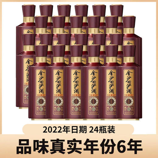 【2022年 秒杀】金沙 真实年份6 品鉴酒  酱香型 53度  100ml*24瓶整箱  非卖品 商品图0