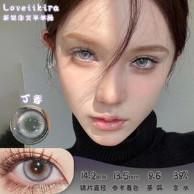 艾吉拉Loveiikira 丁香 半年抛 两片 14.2mm 参考着色13.5mm 基弧8.6 含水38% 新锐国货