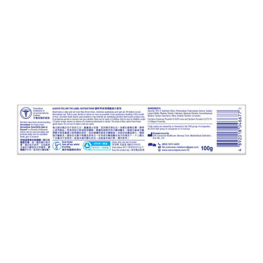 舒适达 SENSODYNE 护敏护龈珐琅质牙膏 100g 商品图5