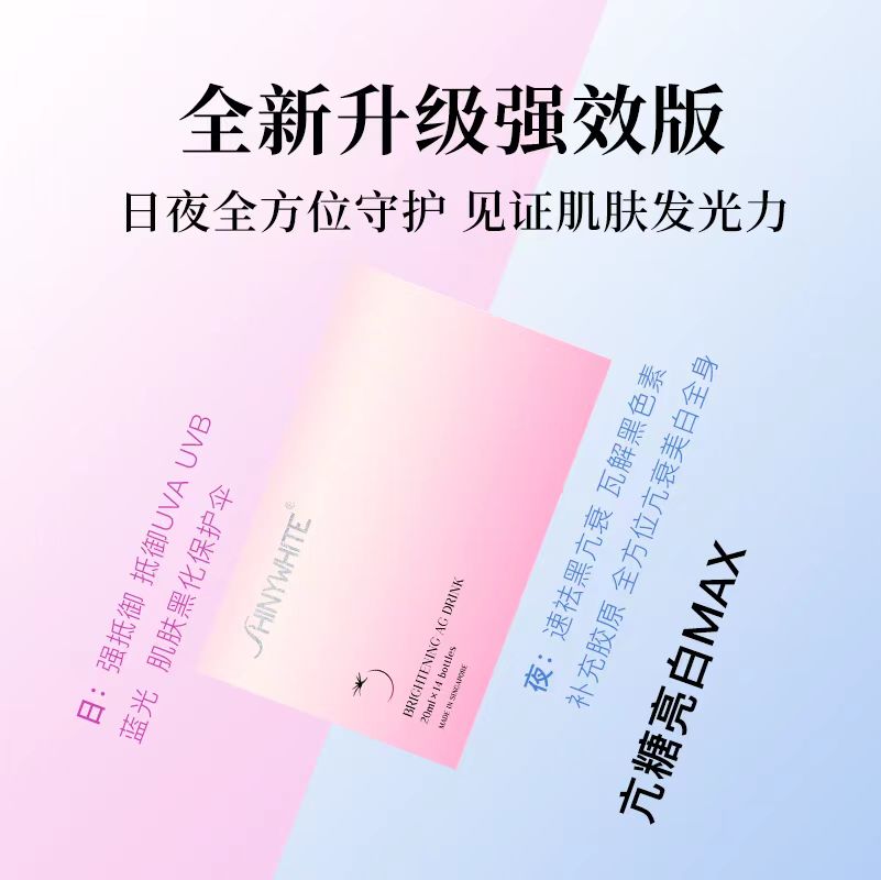 暖阿姨力荐：SHINYGLOW 胶白美白抗糖饮   14支/盒