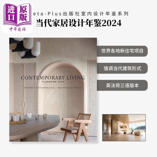 【中商原版】当代家居设计年鉴2024 进口艺术 Contemporary Living Yearbook 2024 当代家居设计年鉴2024 Beta Plus出版 室内设计装饰住宅建筑 商品图0