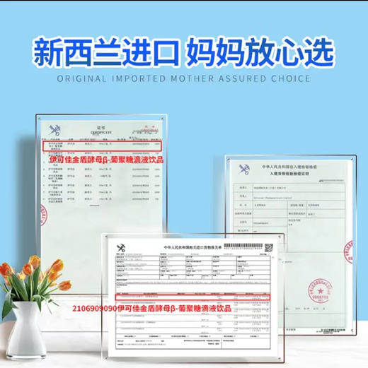 ³低至99/瓶【新西兰进口小鹿液体葡聚糖】1毫升含β葡聚糖50mg+药蜀葵95mg+艾比可30mg+接骨木莓81.7mg+岩藻多糖10mg 60ml/瓶 XN03-CRMM-CYYX 商品图5