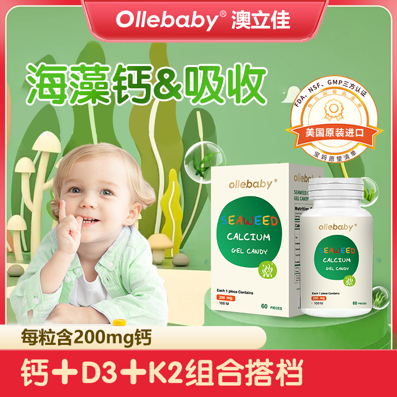 澳立佳 美国原装进口海藻钙（含D3+K2）60粒凝胶糖果