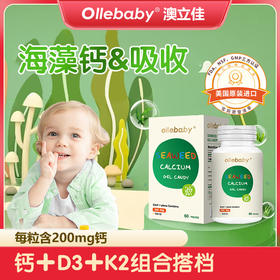 澳立佳 美国原装进口海藻钙（含D3+K2）60粒凝胶糖果