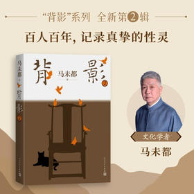 背影2 马未都 著 作品集