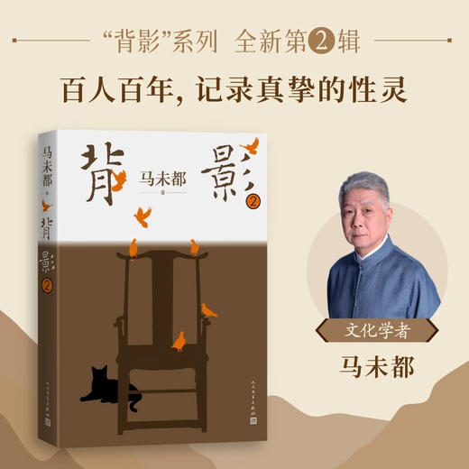 背影2 马未都 著 作品集 商品图0