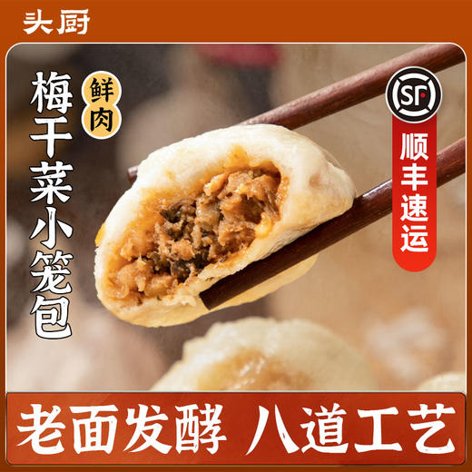 【专属】头厨小笼包 商品图0