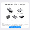 大疆 DJI Air 3 畅飞套装（普通遥控器） 商品缩略图1