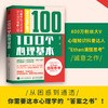 100个心理基本 Ethan清醒思考*部作品心理学书籍认知觉醒心理学入门科普书籍理解人性终身成长 商品缩略图0