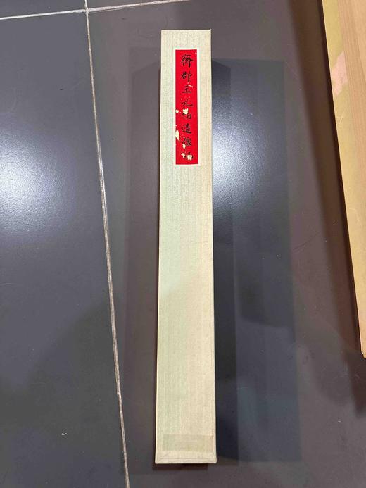 日本精装裱《齐郡王元佑造像记》拓片 商品图1