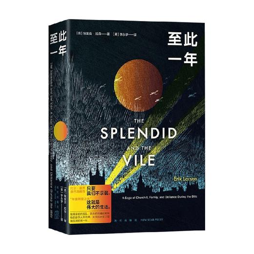 至此一年 埃里克.拉森 著 传记 商品图4