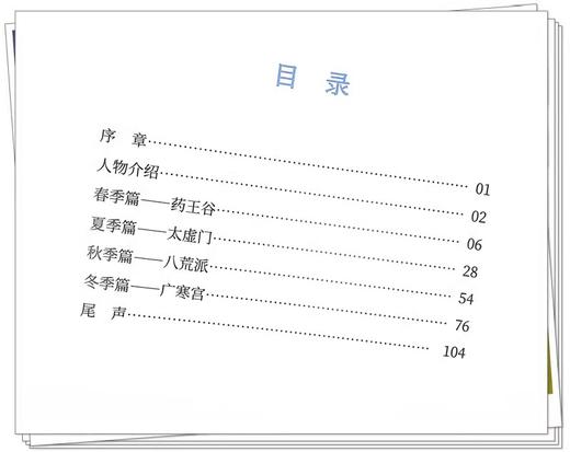 四季剑 中国二十四节气之中医特色养生文化 刘金民 中医药漫画绘本 讲好中医药故事 寓教于乐 中国中医药出版社9787513285711 商品图3