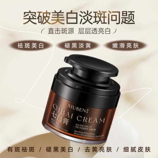 【七白膏】 商品图2