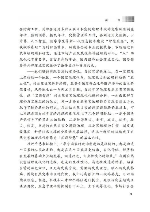 自然灾害治理现代化 商品图3