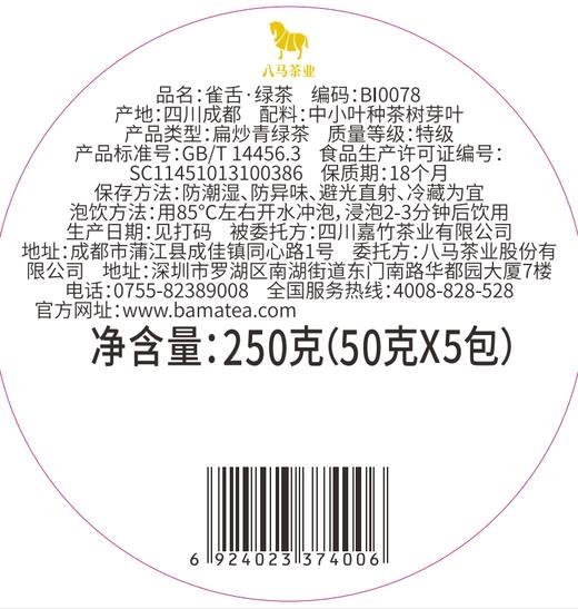 八马茶业 | 2024年新茶特级明前四川雀舌绿茶瓷罐送储运包装盒250g 商品图5