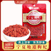 沃福百瑞 宁夏特级枸杞子56g*1袋 商品缩略图1