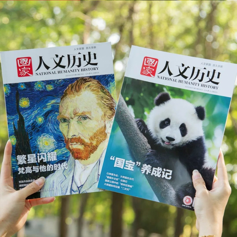 《国.家人文历史》2026年起订，人民日报主办，1天不用1块钱，买下一整年的人文历史熏陶【送保温杯+帆布包】