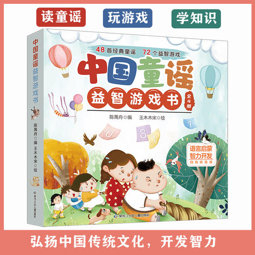 中国童谣益智游戏书（全4册） 商品图0