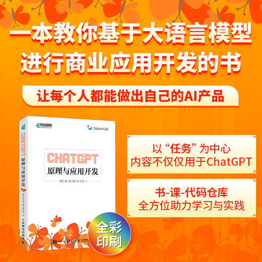 ChatGPT原理与应用开发 AIGC大模型ai人工智能chatgpt应用自然语言处理sora大计算机语言模型书籍 商品图0