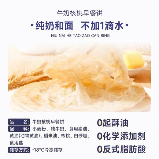 新上牛奶核桃早餐饼！【黄油手抓饼】原味、全麦、牛奶核桃3种口味，可双拼，营养更健康！包邮到家～ 商品图10