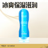 4维空间 水溶性润滑液 人体润滑剂 爽滑快感二合一冰爽型200ml 按摩油 商品缩略图0