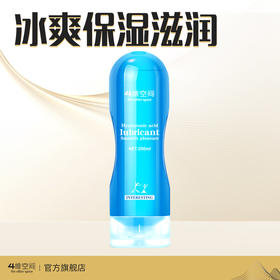 4维空间 水溶性润滑液 人体润滑剂 爽滑快感二合一冰爽型200ml 按摩油