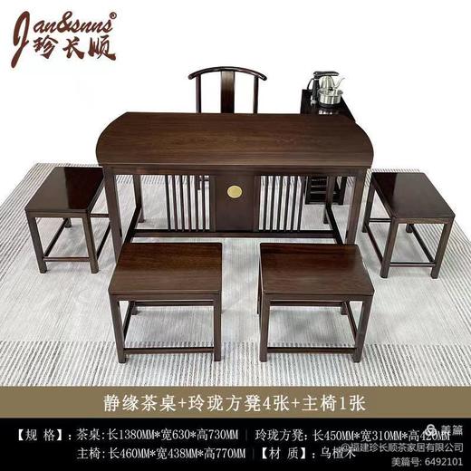 乌檀木系列茶桌六件套（一桌一主椅四副椅） 商品图2