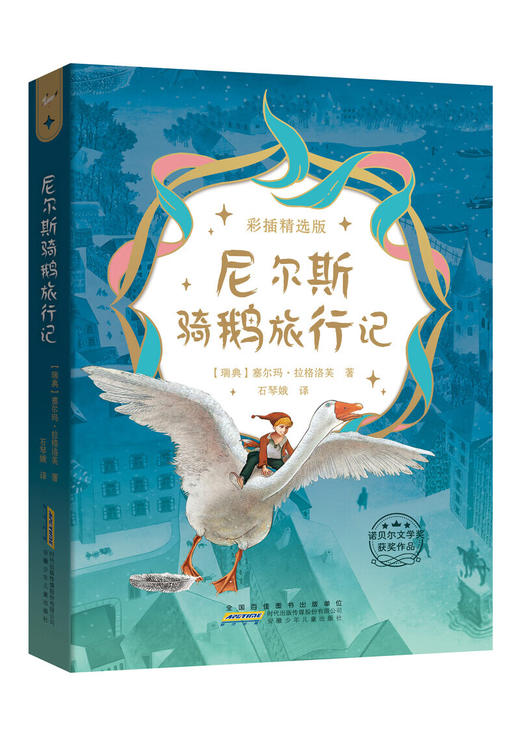 《尼尔斯骑鹅旅行记》《鲁滨逊漂流记》《汤姆索亚历险记》《爱丽丝漫游仙境》+导读单 商品图3