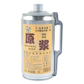 沃嘉伯原浆啤酒2L/罐