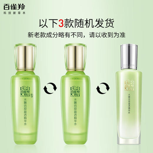 百雀羚-水嫩倍现-盈透精华水100ml 商品图1