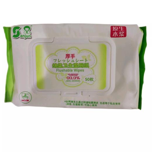 三君楚牌棉柔湿厕纸50枚 商品图0
