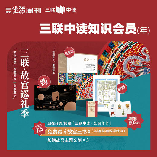 送《故宫三书》故宫和玺彩画纹样护封版  ｜三联中读知识会员（年） 商品图0