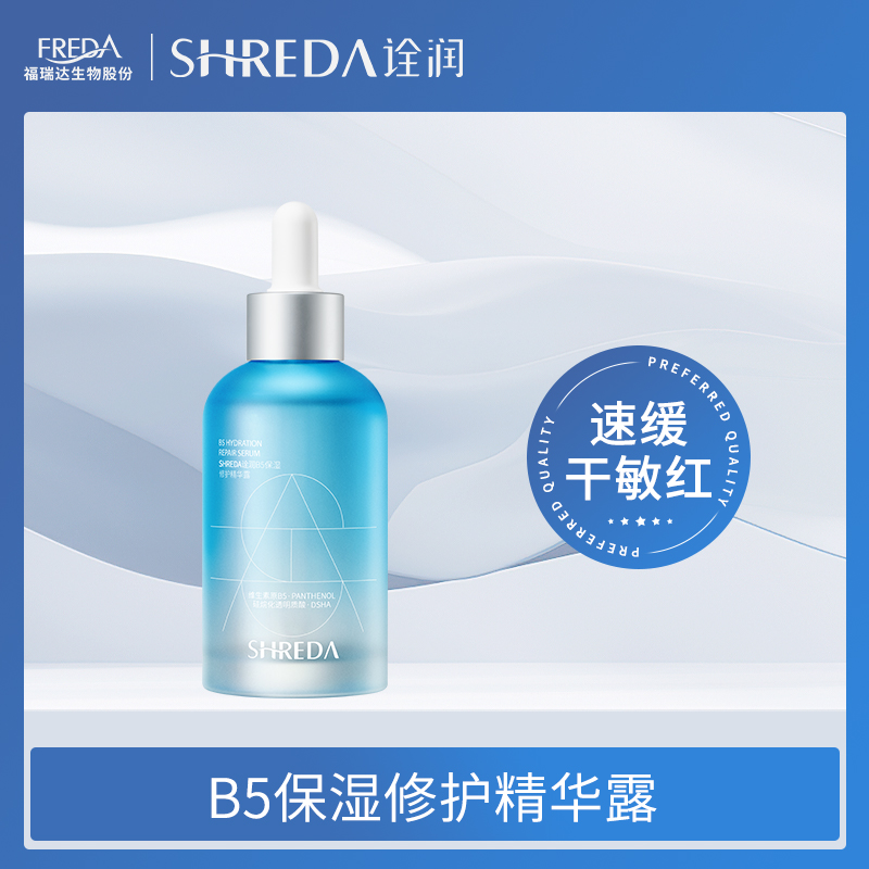 【诠润】B5保湿修护精华露蓝胖丁