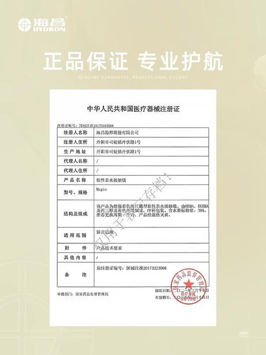 【积分兑换】海昌星眸追光月抛2片装 商品图5