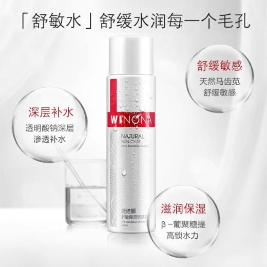 薇诺娜舒敏保湿润肤水120ml 商品图0