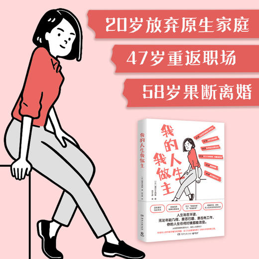 我的人生我做主 商品图1