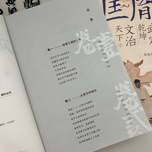 武定乾坤，文治天下：赵匡胤  (NY) 商品图6