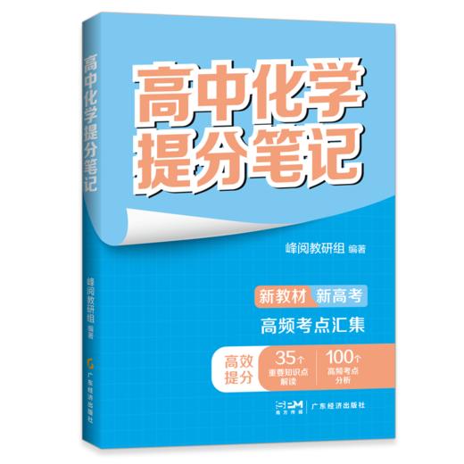 高中化学提分笔记 商品图0