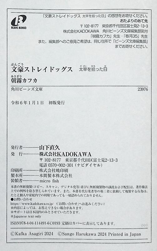 【中商原版】文豪野犬轻小说 捡到太宰的那天 朝霧卡夫卡 春河35 日文原版 文豪ストレイドッグス 太宰を拾った日 11 商品图8