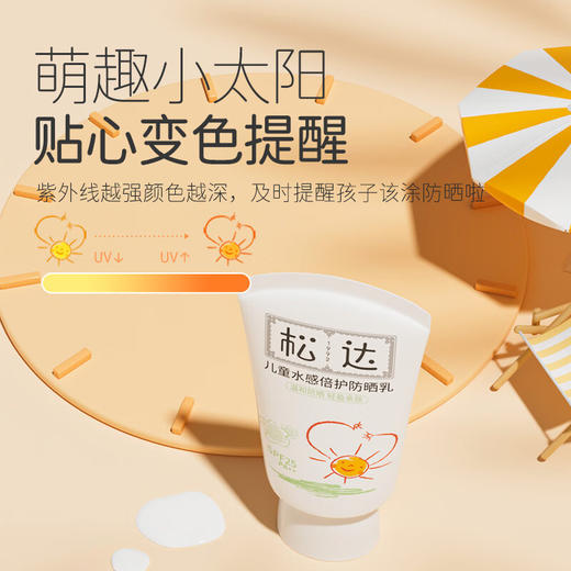 松达 儿童水感倍护防晒乳 60ml 商品图2