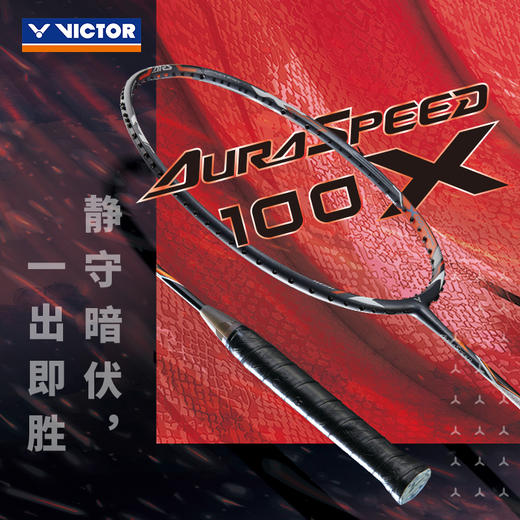 【618活动进行中】VICTOR威克多羽毛球拍ARS-100X碳纤维速度型神速系列羽拍 商品图4