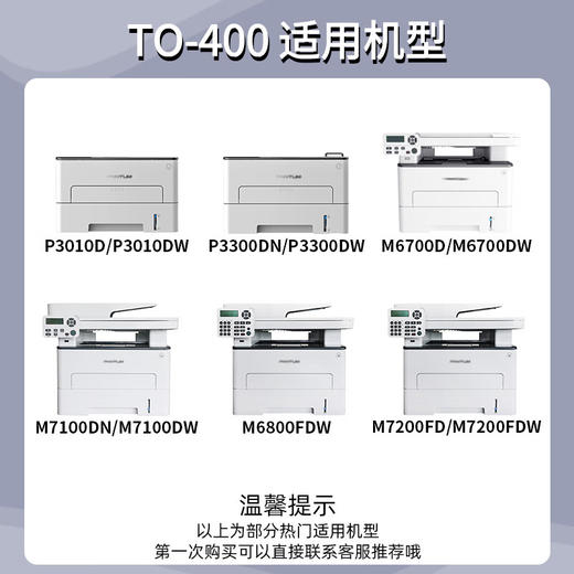 天威TO-400粉盒 适用奔图P3010 P3300墨盒M6700 M7100 M6800FDW M7200 M7300 P3320 BP4000打印机硒鼓 商品图9
