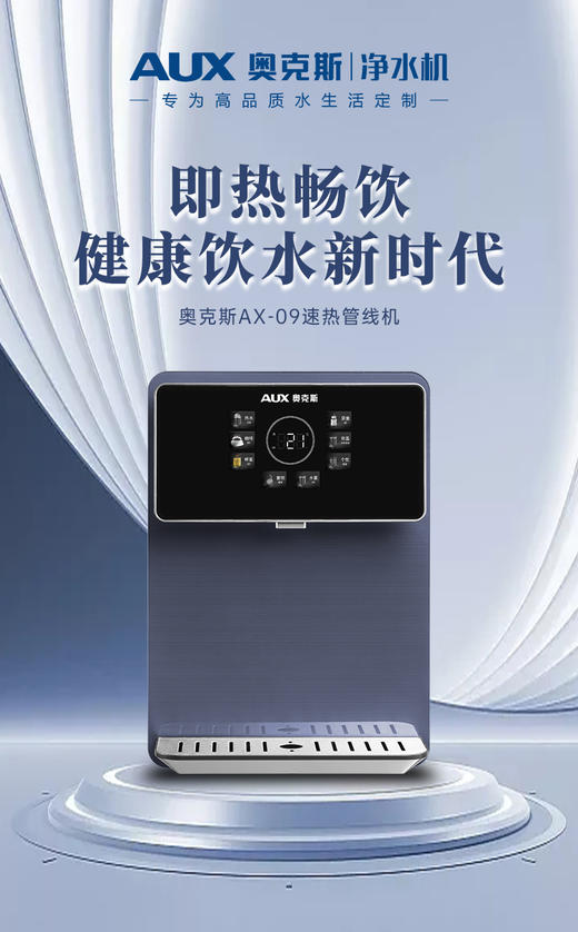 奥克斯壁挂直饮机AX-09机型（搭配净水器使用) 商品图8