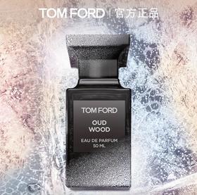 【11月专享】Tom Ford汤姆福特香水(新珍华乌木香型)10ml/30ml/50ml/100ml