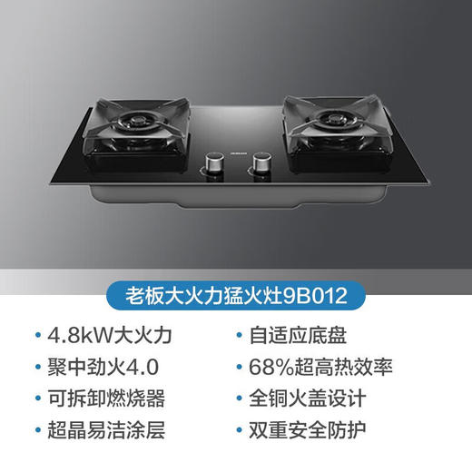 老板/灶具/9B012 商品图0