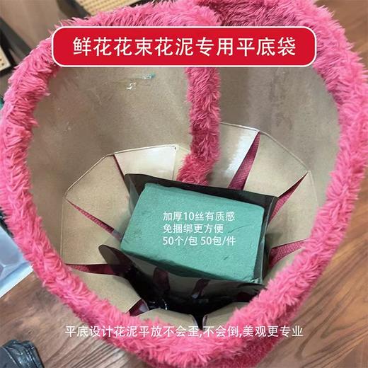 【实用花泥袋】鲜花花束花泥专用平底袋10个/包 商品图4