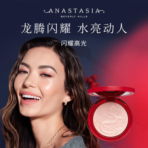 【石榴婆】ABH ANASTASIA BEVERLY HILLS闪耀高光 龙年高光-10g 商品图2