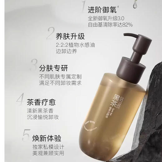 柳丝木黑茶植萃洁颜油（瓶）  全新裸装 商品图2