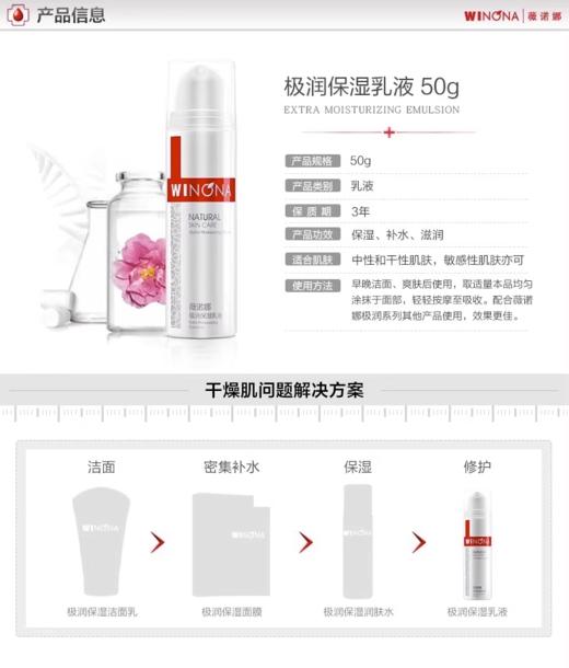 薇诺娜柔润保湿乳液50g 商品图1