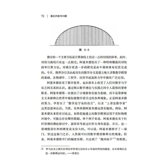 《最后的数学问题》 商品图7
